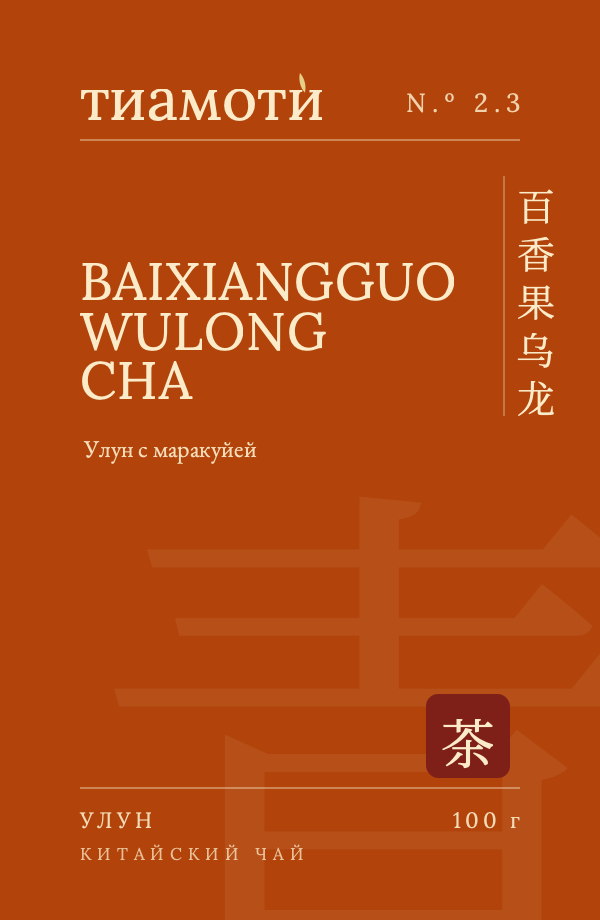 Oolong de Maracuyá