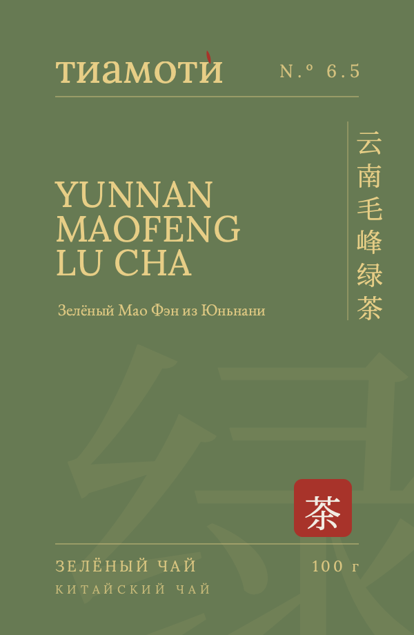 Té Verde Mao Feng de Yunnan